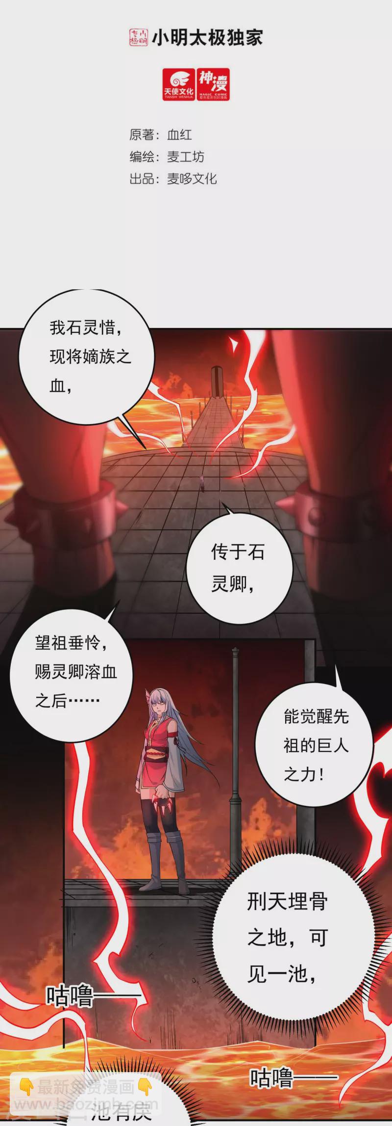 《开天录》第117话 无首精锐 第2页