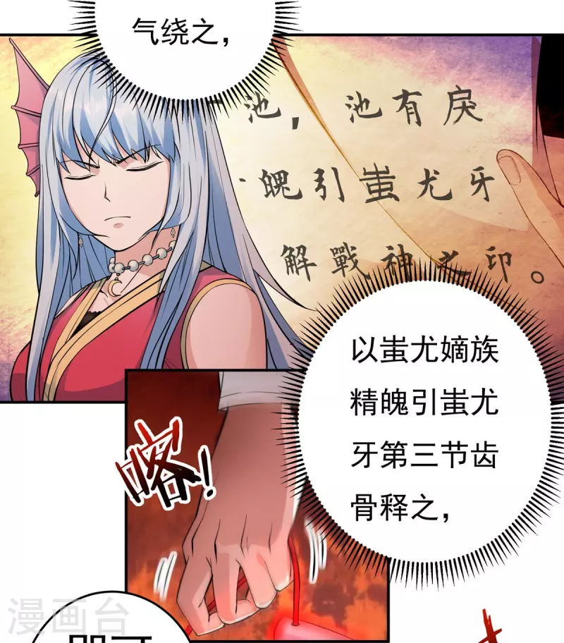 《开天录》第117话 无首精锐 第3页