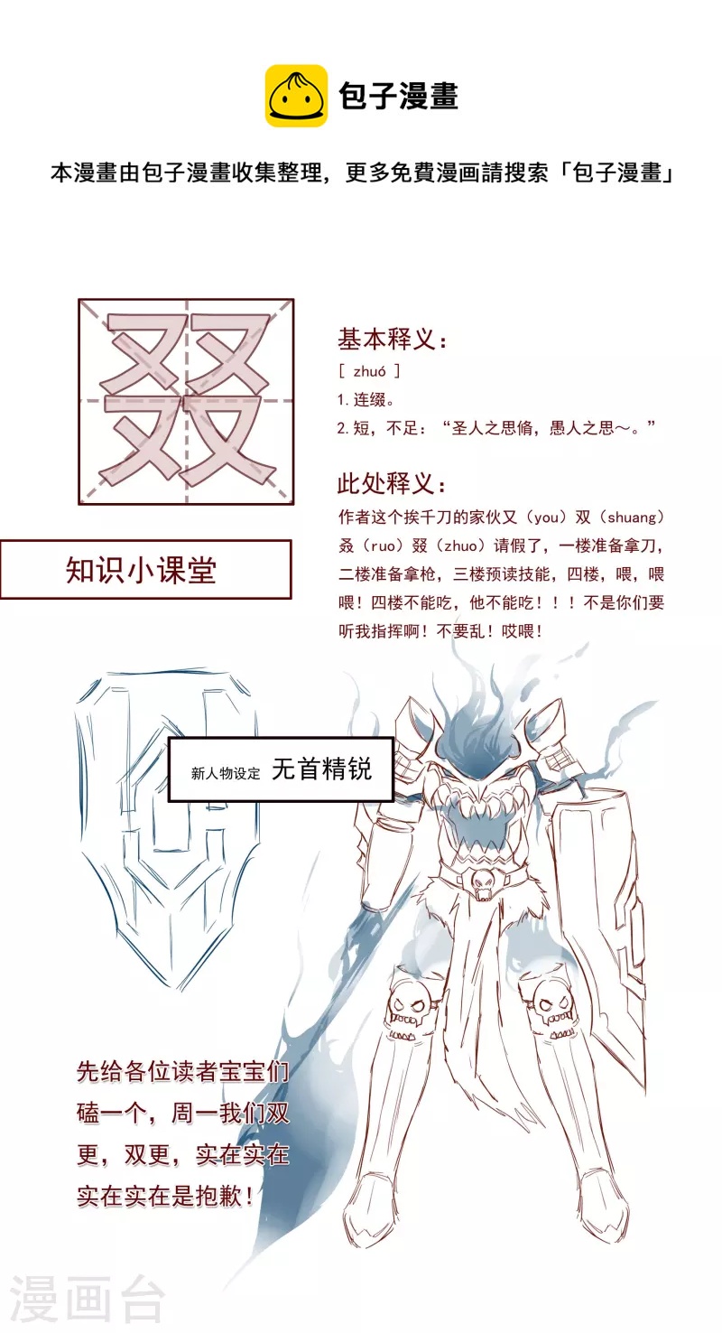 《开天录》4月8号请假条 第1页