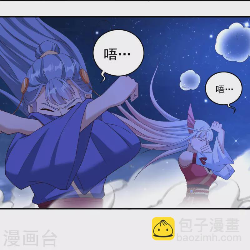 《开天录》第116话 黑石城2 第12页