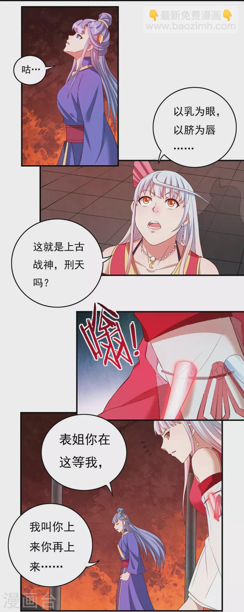 《开天录》第116话 黑石城2 第15页