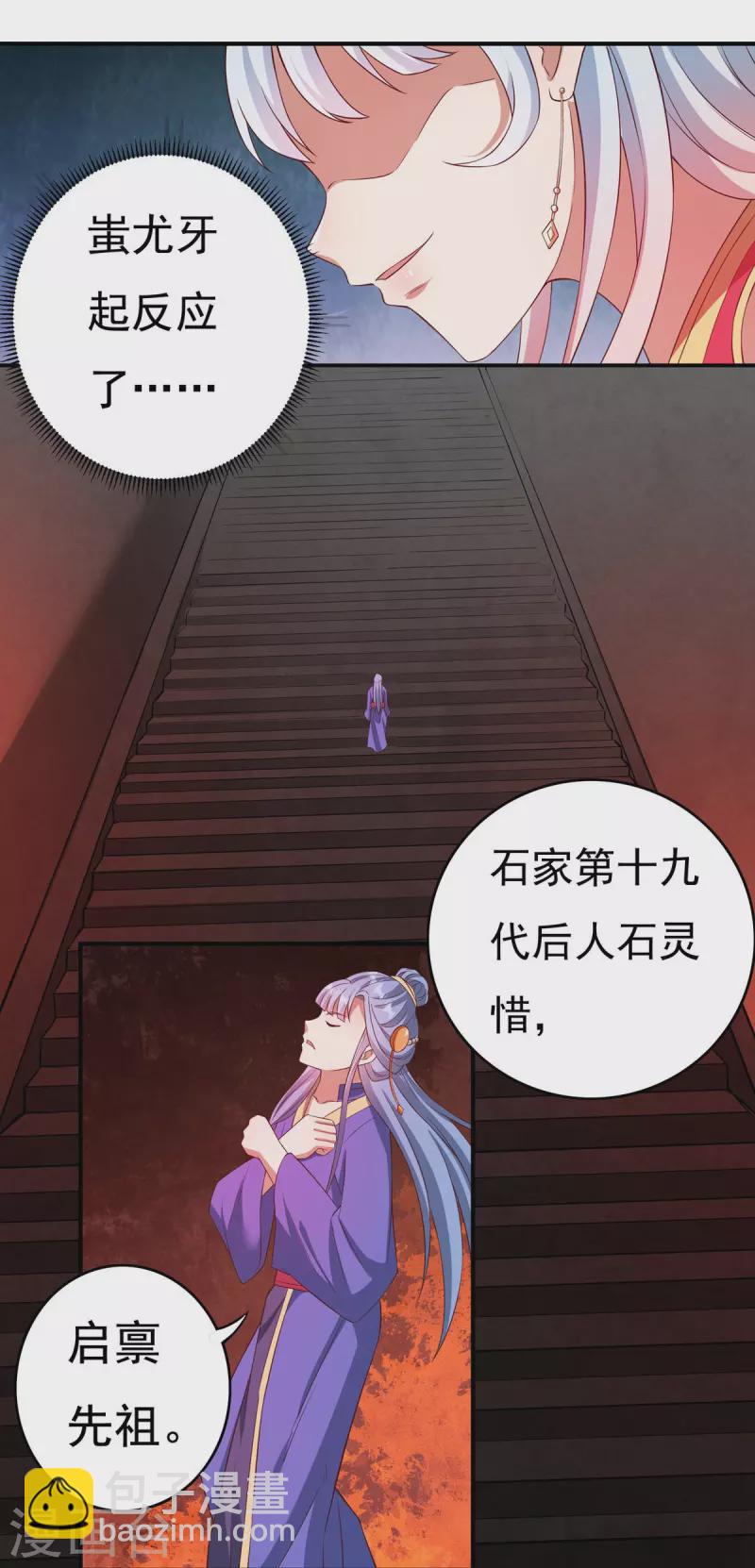 《开天录》第116话 黑石城2 第16页