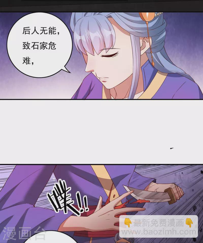 《开天录》第116话 黑石城2 第17页