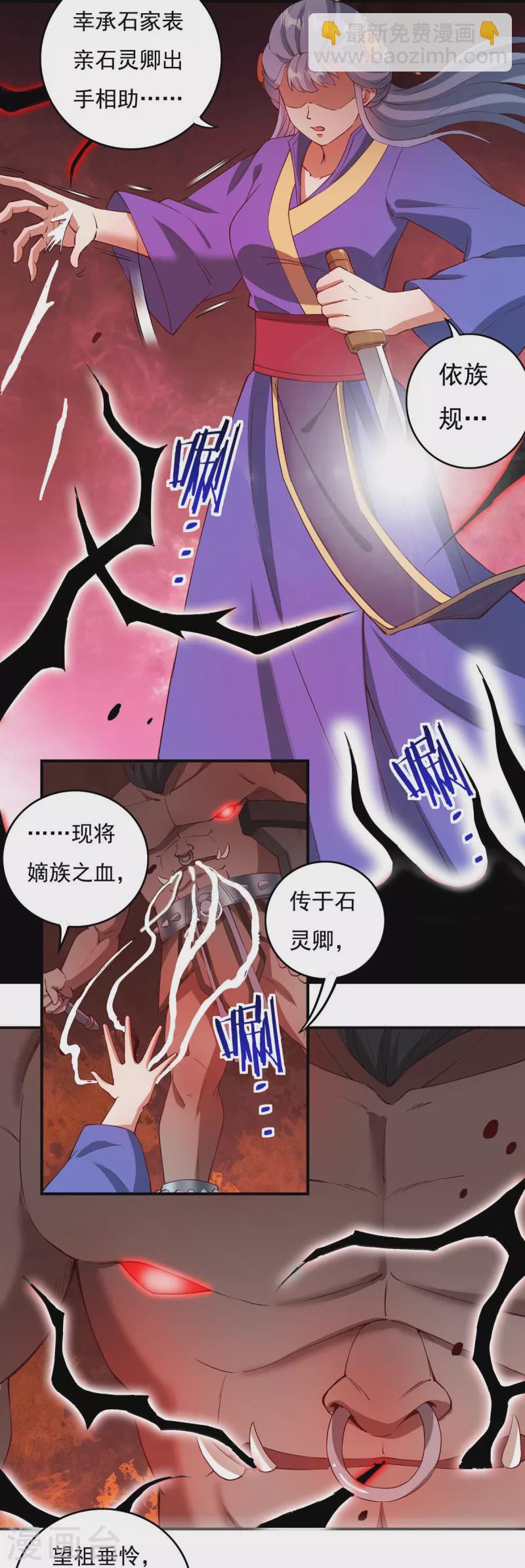 《开天录》第116话 黑石城2 第18页