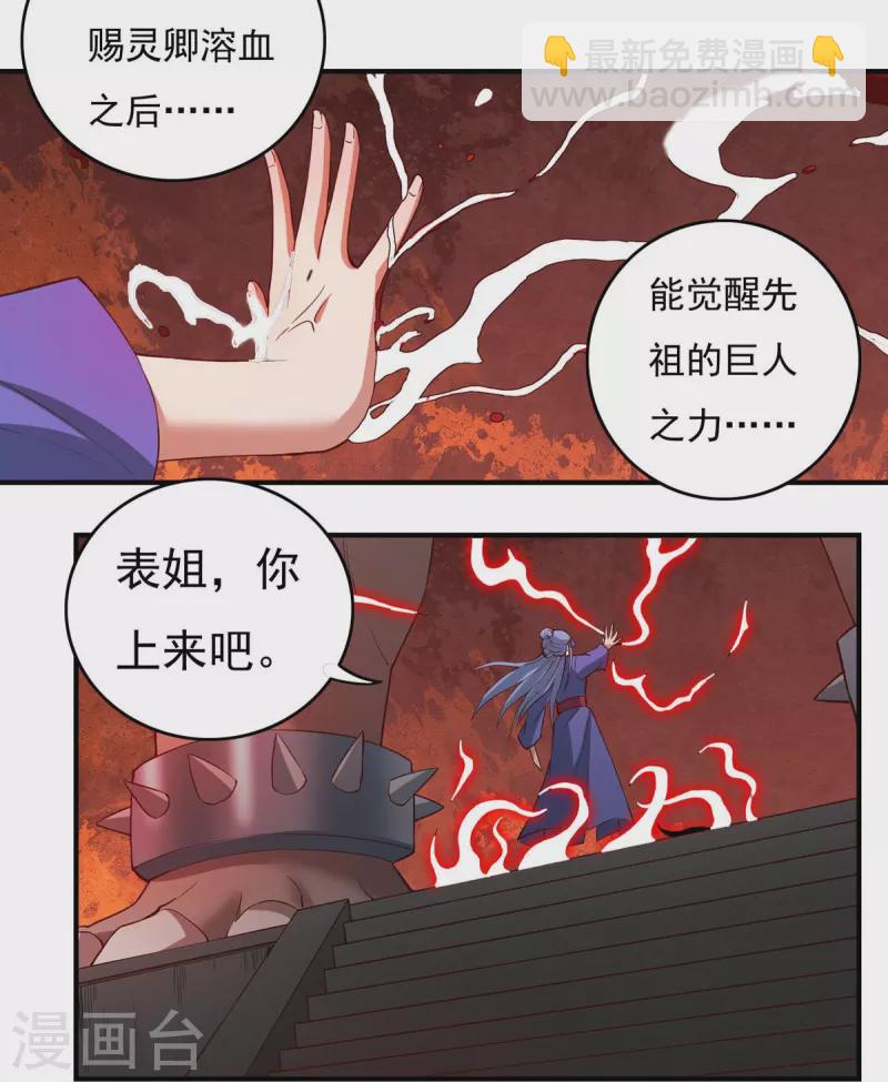 《开天录》第116话 黑石城2 第19页
