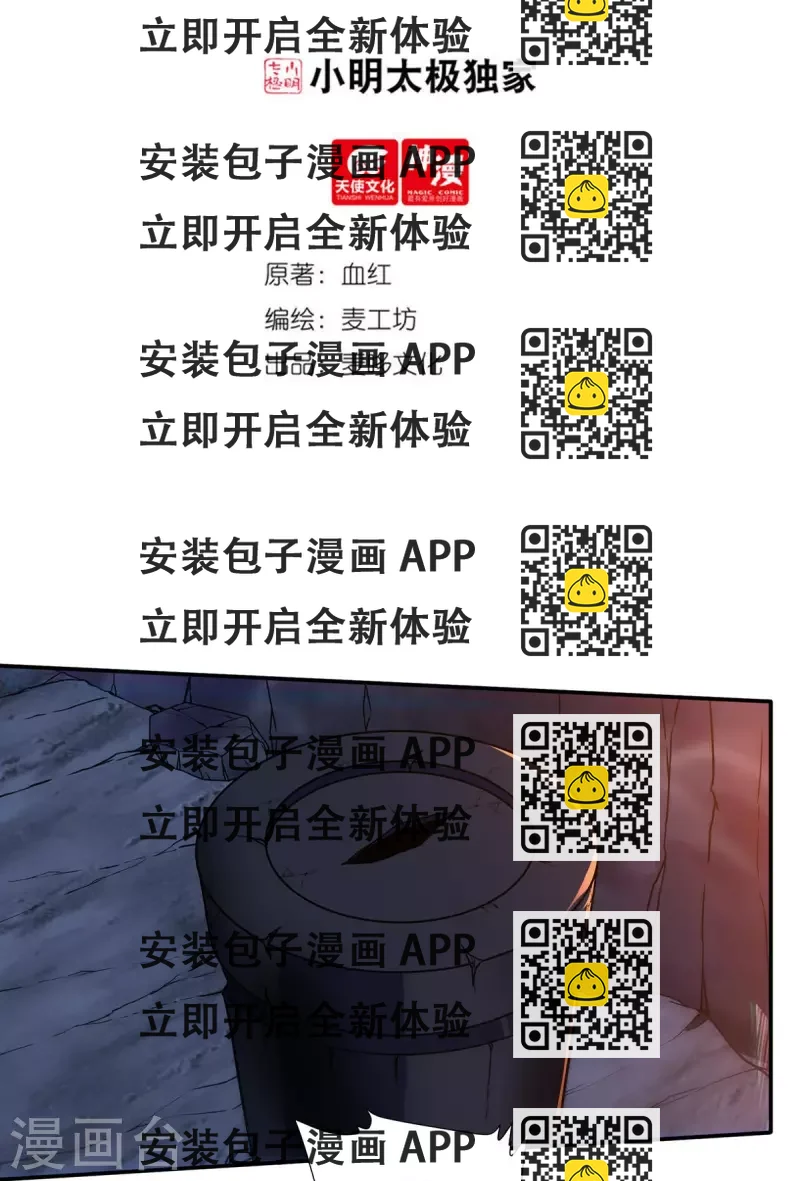 《开天录》第116话 黑石城2 第2页