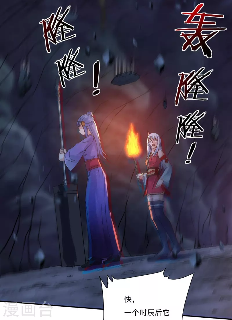 《开天录》第116话 黑石城2 第4页
