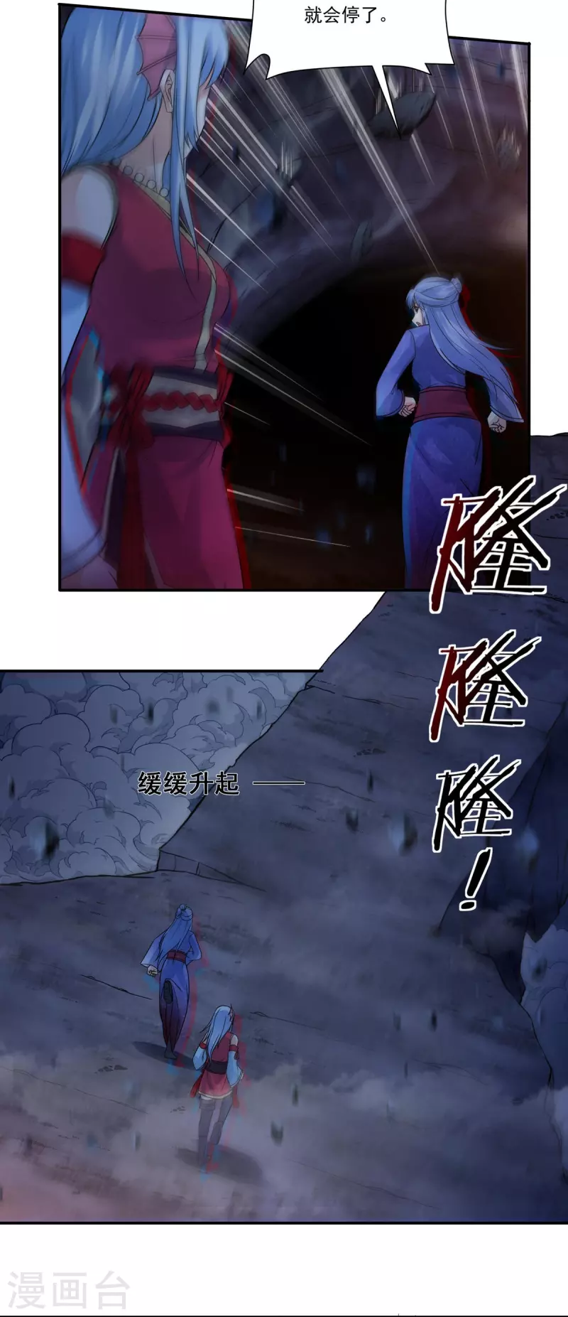 《开天录》第116话 黑石城2 第5页