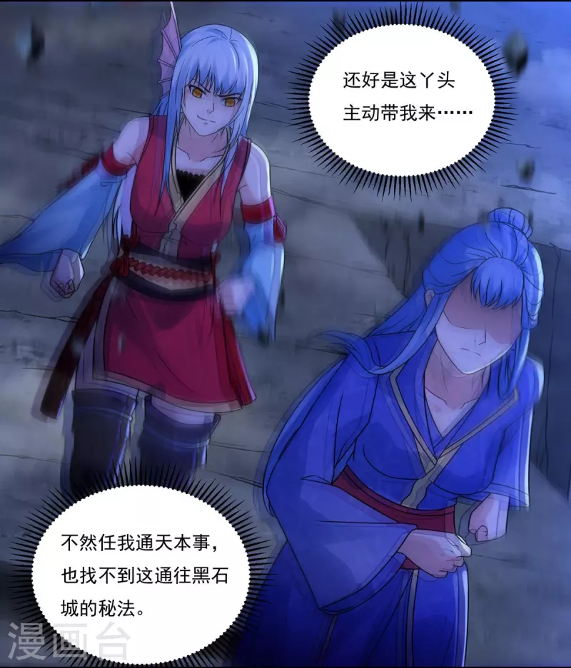 《开天录》第116话 黑石城2 第6页