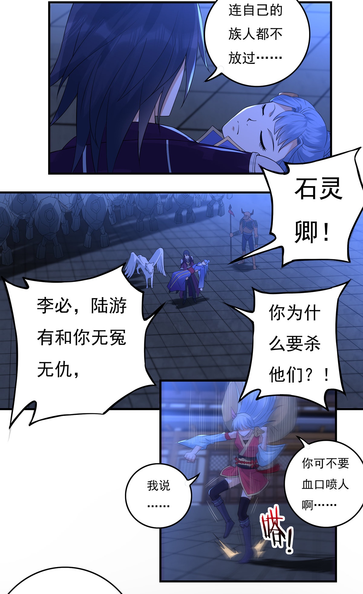 《开天录》第119话 交锋1 第10页