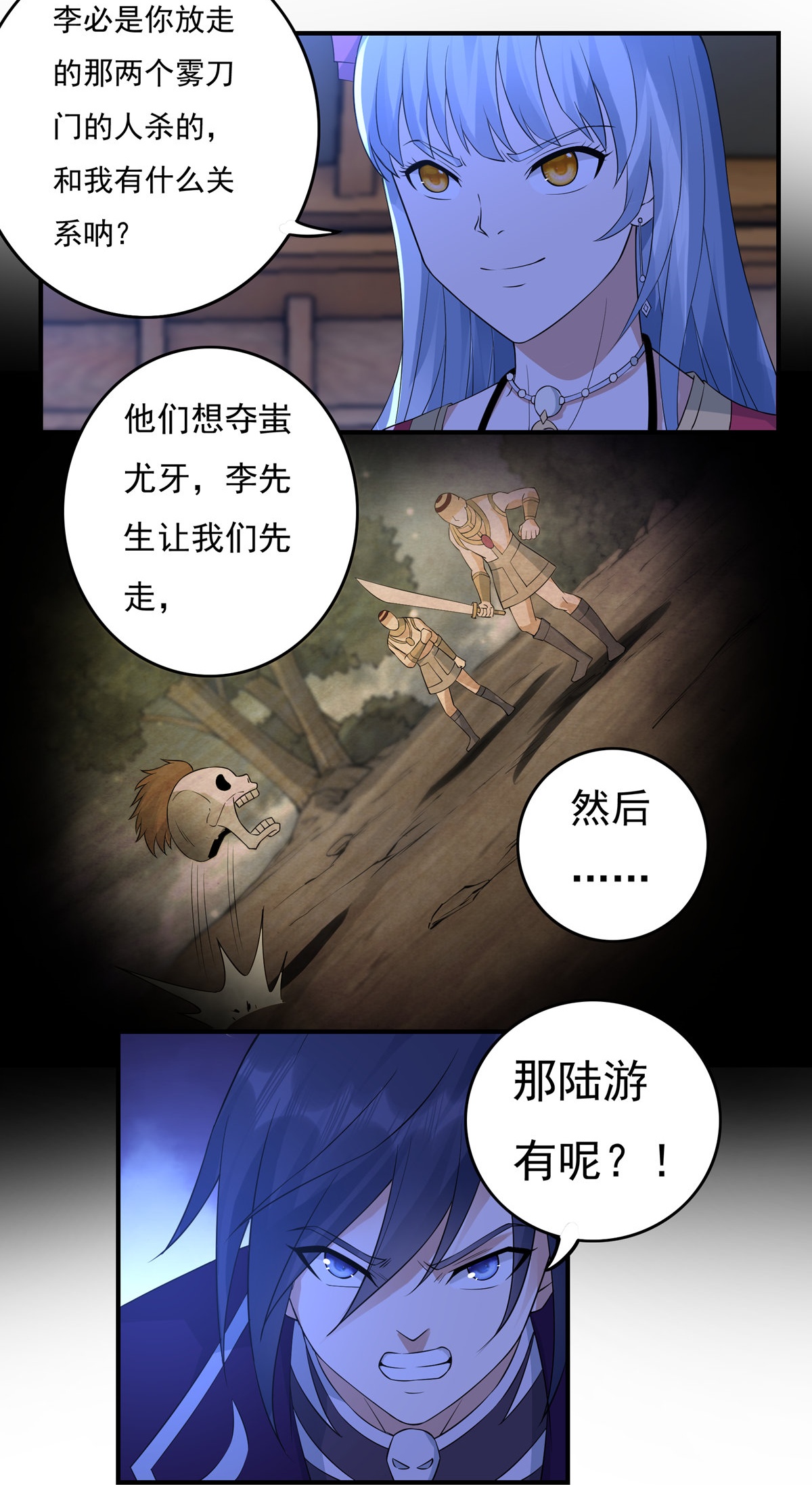 《开天录》第119话 交锋1 第11页