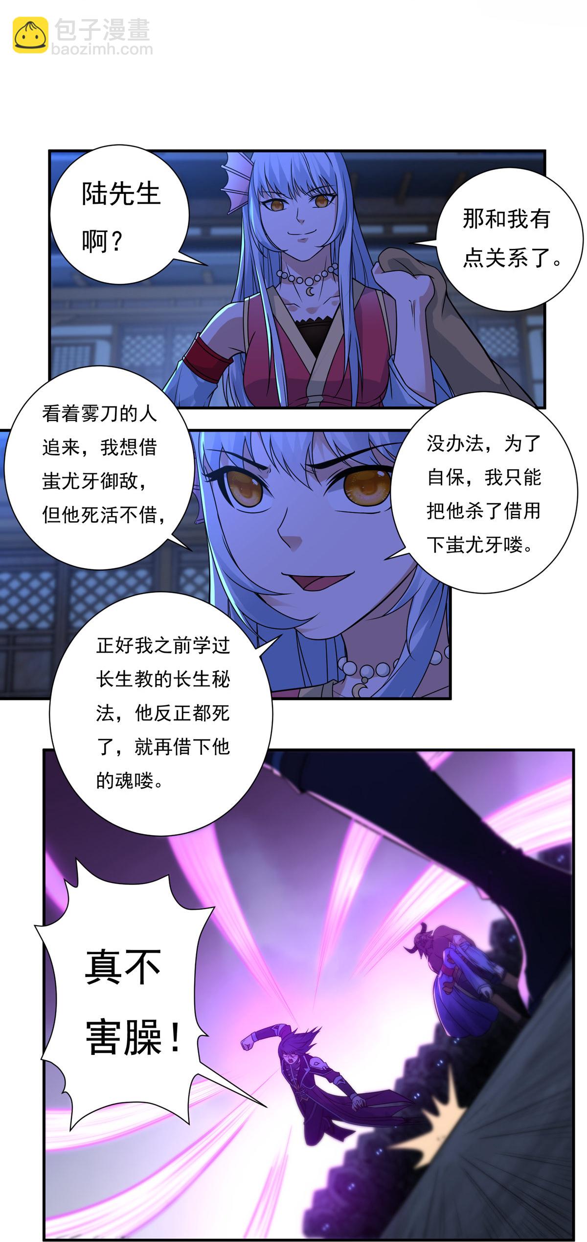 《开天录》第119话 交锋1 第12页