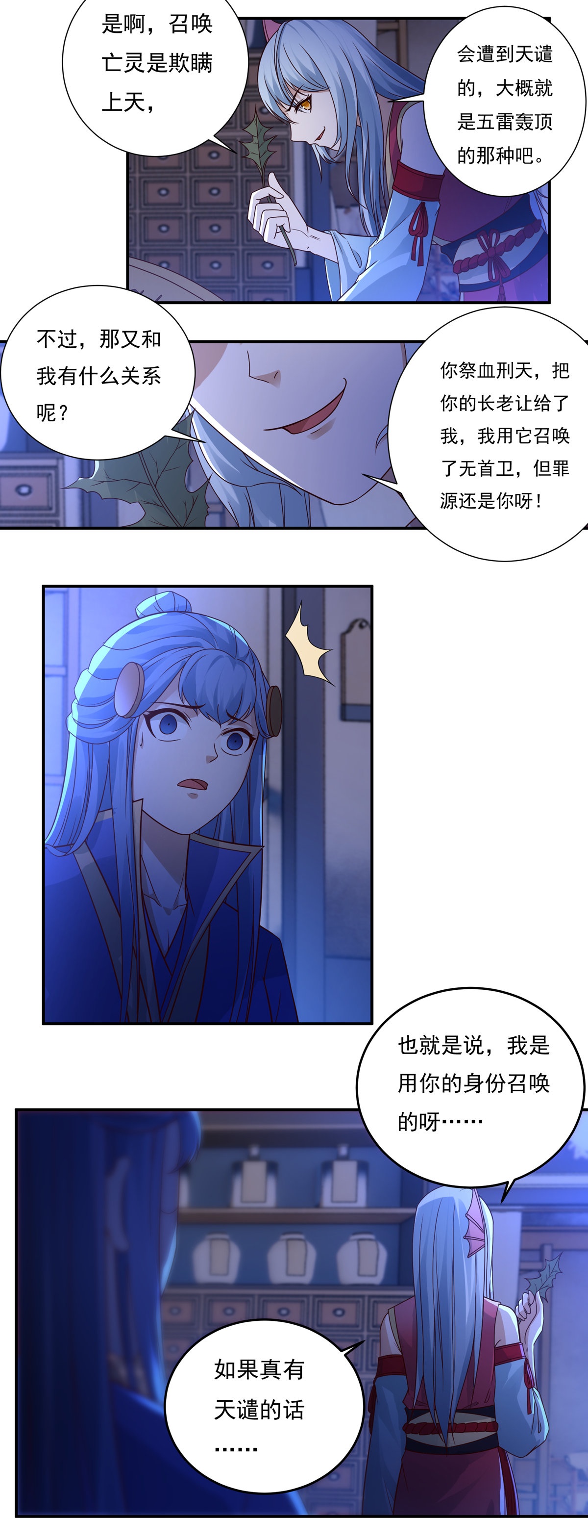 《开天录》第119话 交锋1 第3页