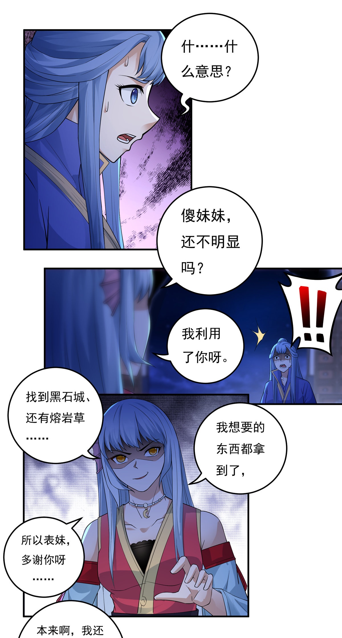 《开天录》第119话 交锋1 第5页