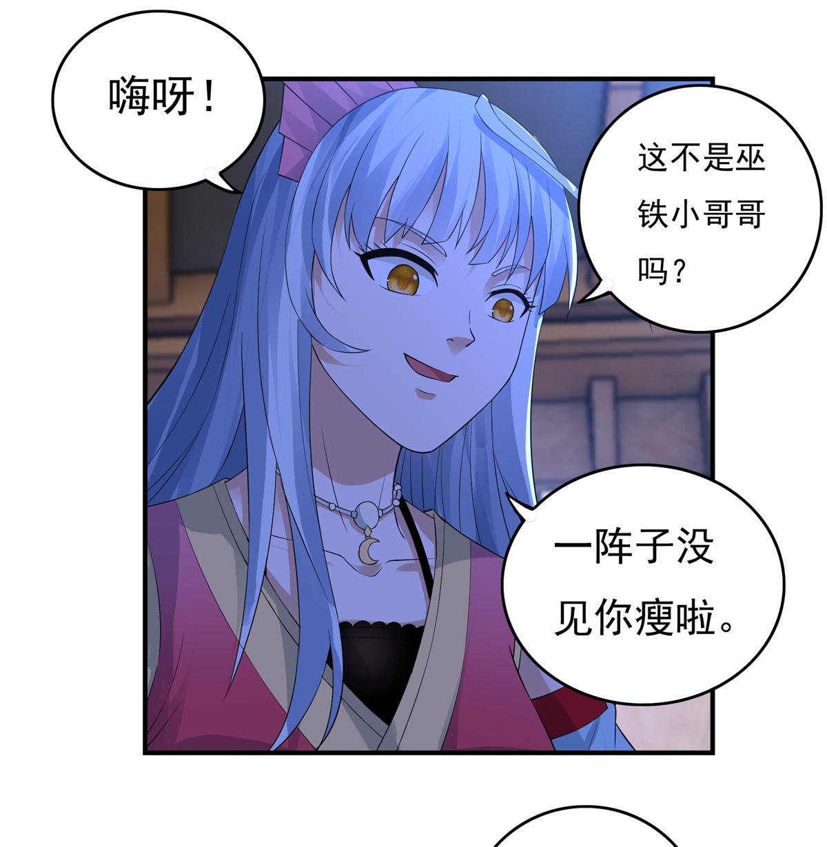 《开天录》第119话 交锋1 第9页