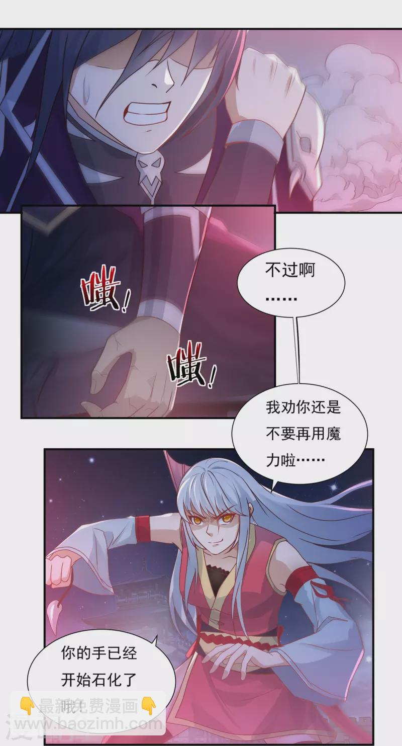 《开天录》第121话 毅力 第10页