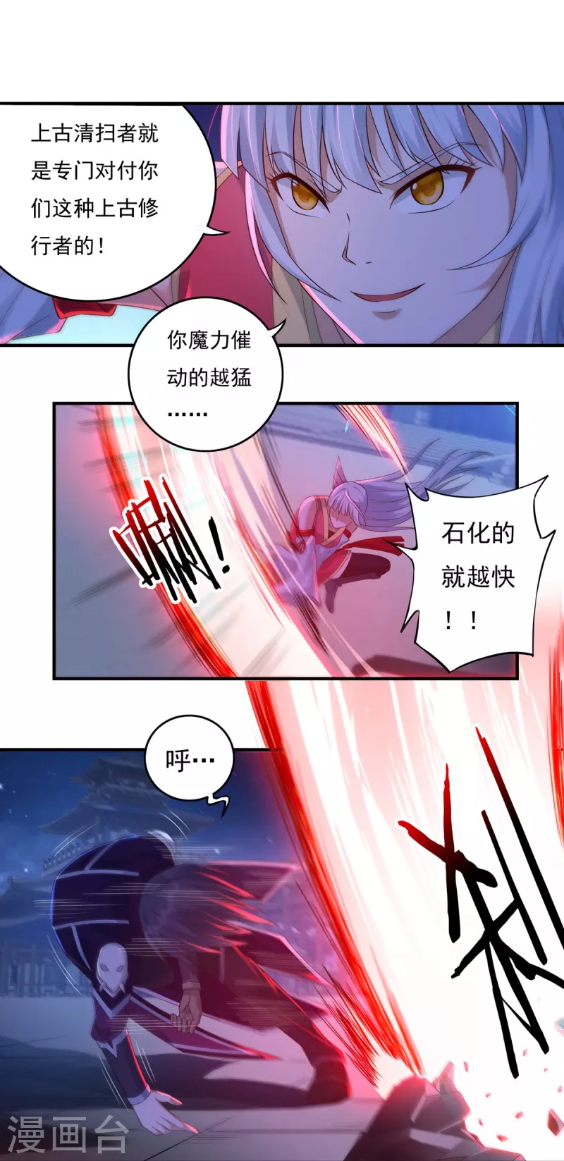 《开天录》第121话 毅力 第11页