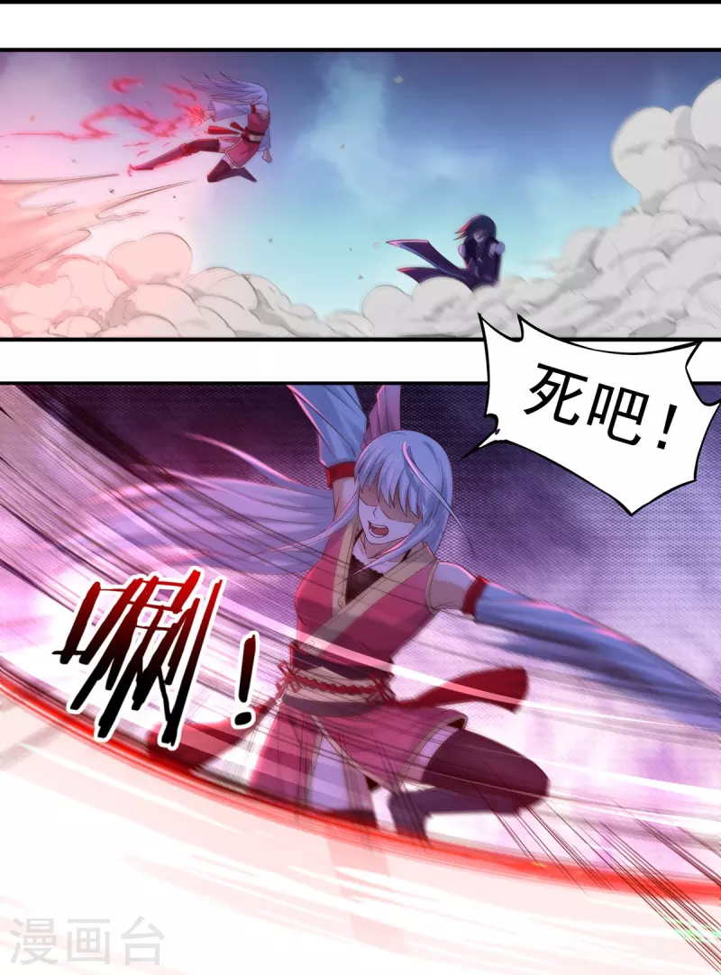 《开天录》第121话 毅力 第12页