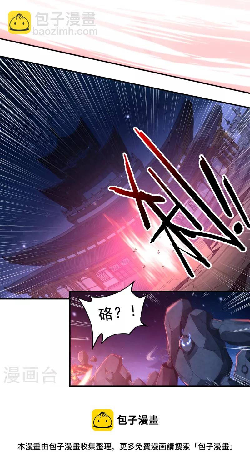 《开天录》第121话 毅力 第13页