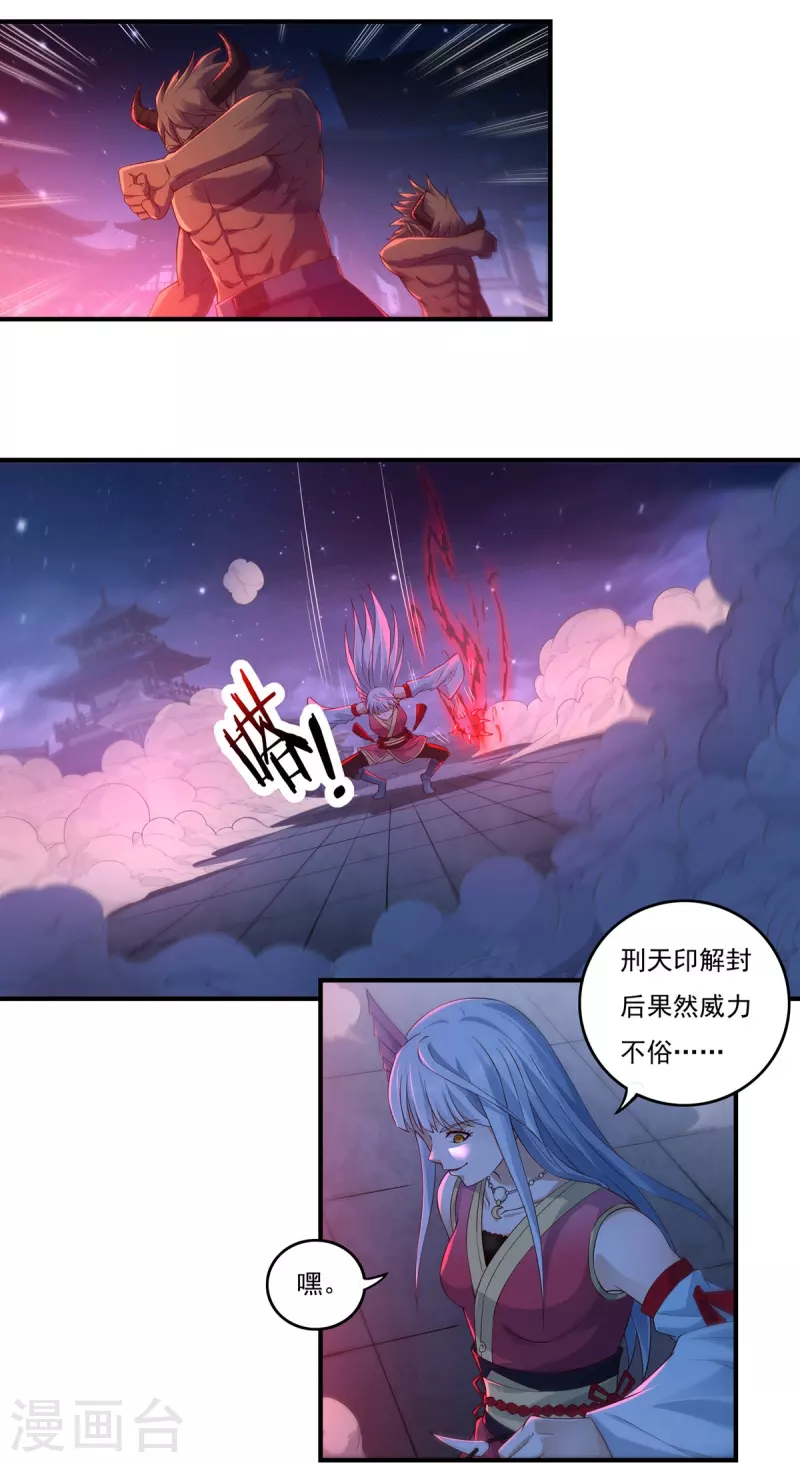 《开天录》第121话 毅力 第14页