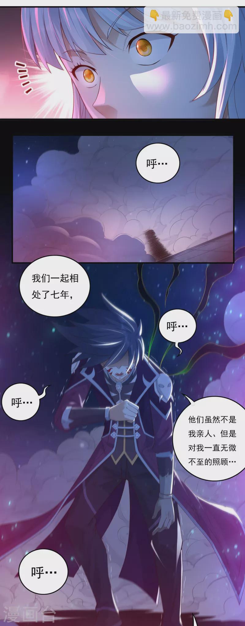 《开天录》第121话 毅力 第15页
