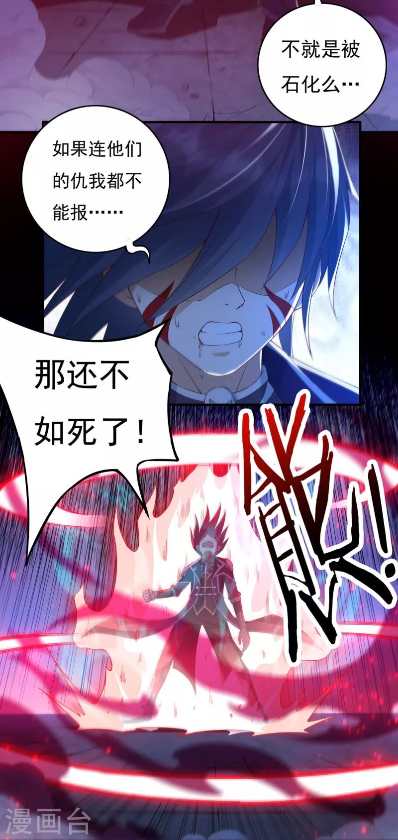 《开天录》第121话 毅力 第16页