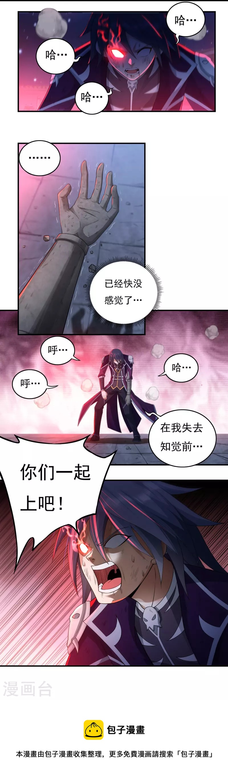 《开天录》第121话 毅力 第24页