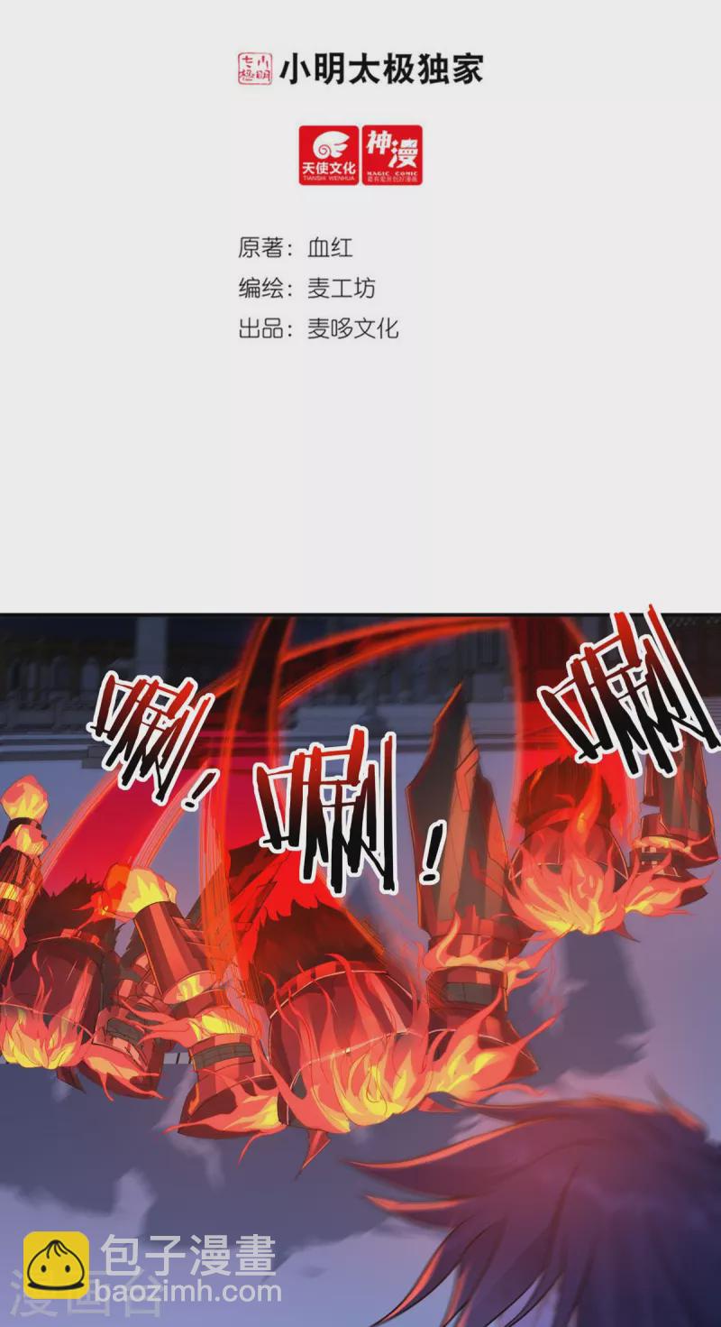 《开天录》第121话 毅力 第2页