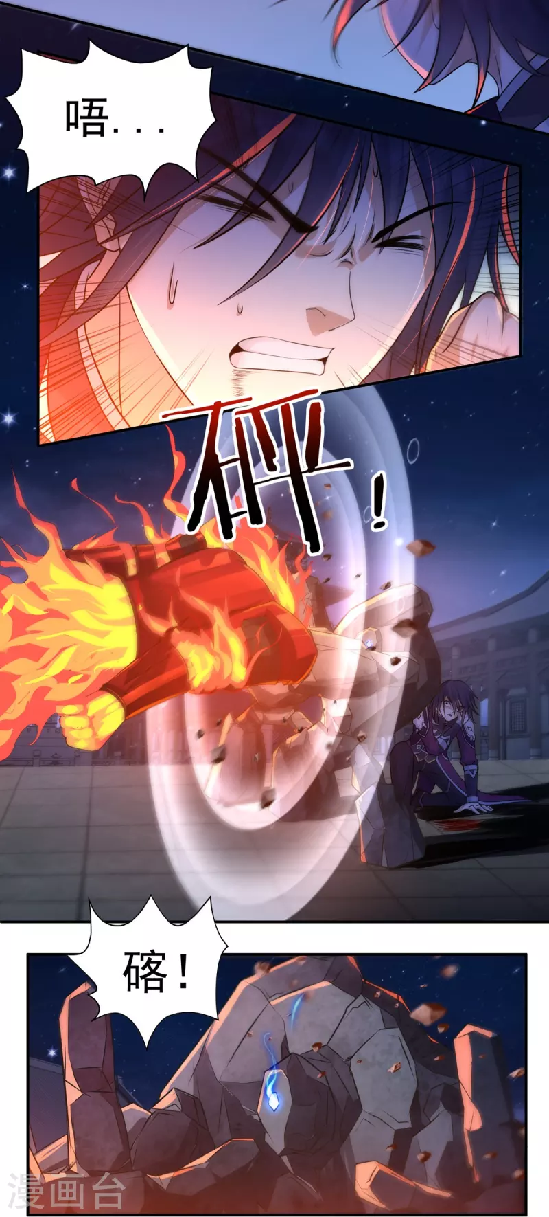 《开天录》第121话 毅力 第3页