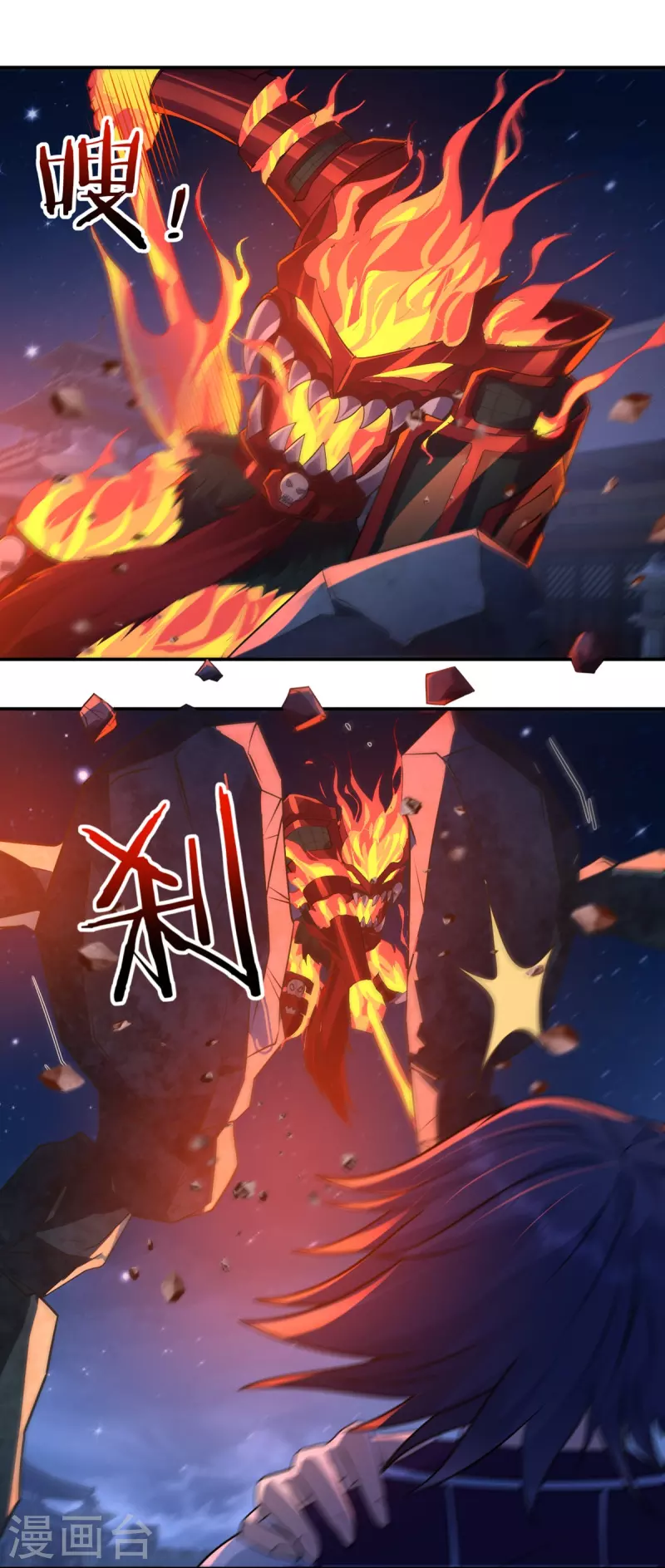 《开天录》第121话 毅力 第4页