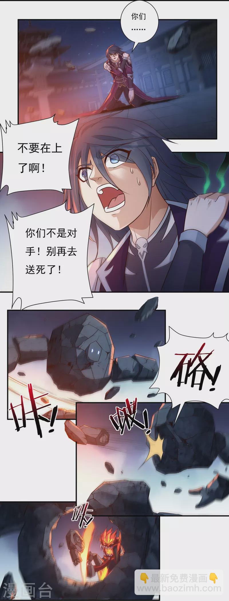 《开天录》第121话 毅力 第7页