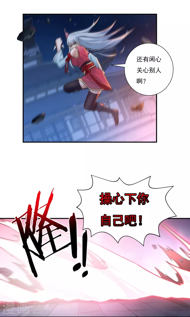 《开天录》第121话 毅力 第8页