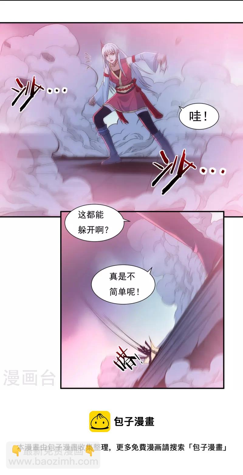 《开天录》第121话 毅力 第9页