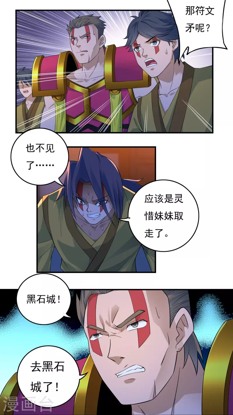 《开天录》第118话 鼠人石二 第10页