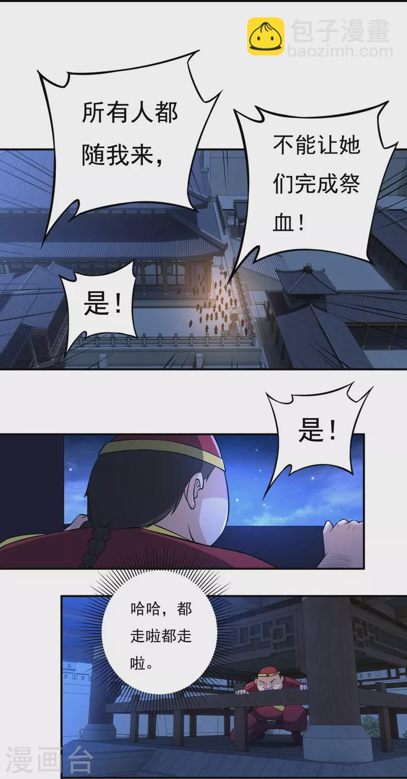 《开天录》第118话 鼠人石二 第11页