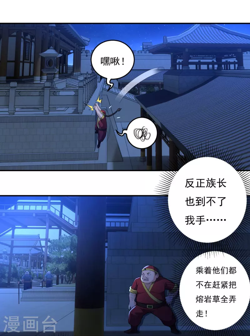《开天录》第118话 鼠人石二 第12页