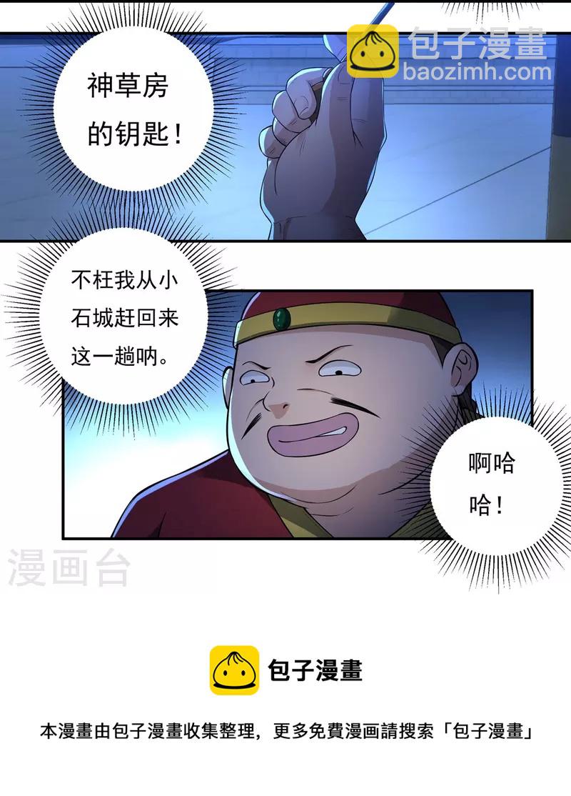 《开天录》第118话 鼠人石二 第13页