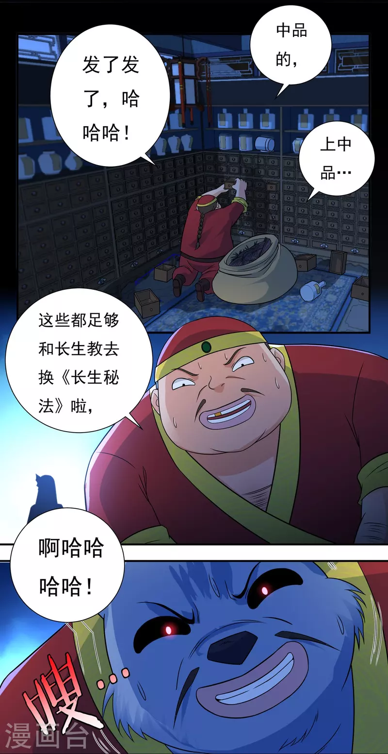 《开天录》第118话 鼠人石二 第15页