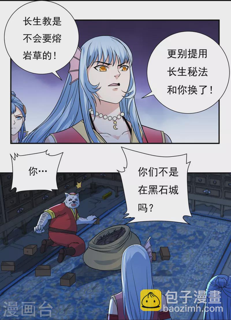 《开天录》第118话 鼠人石二 第16页