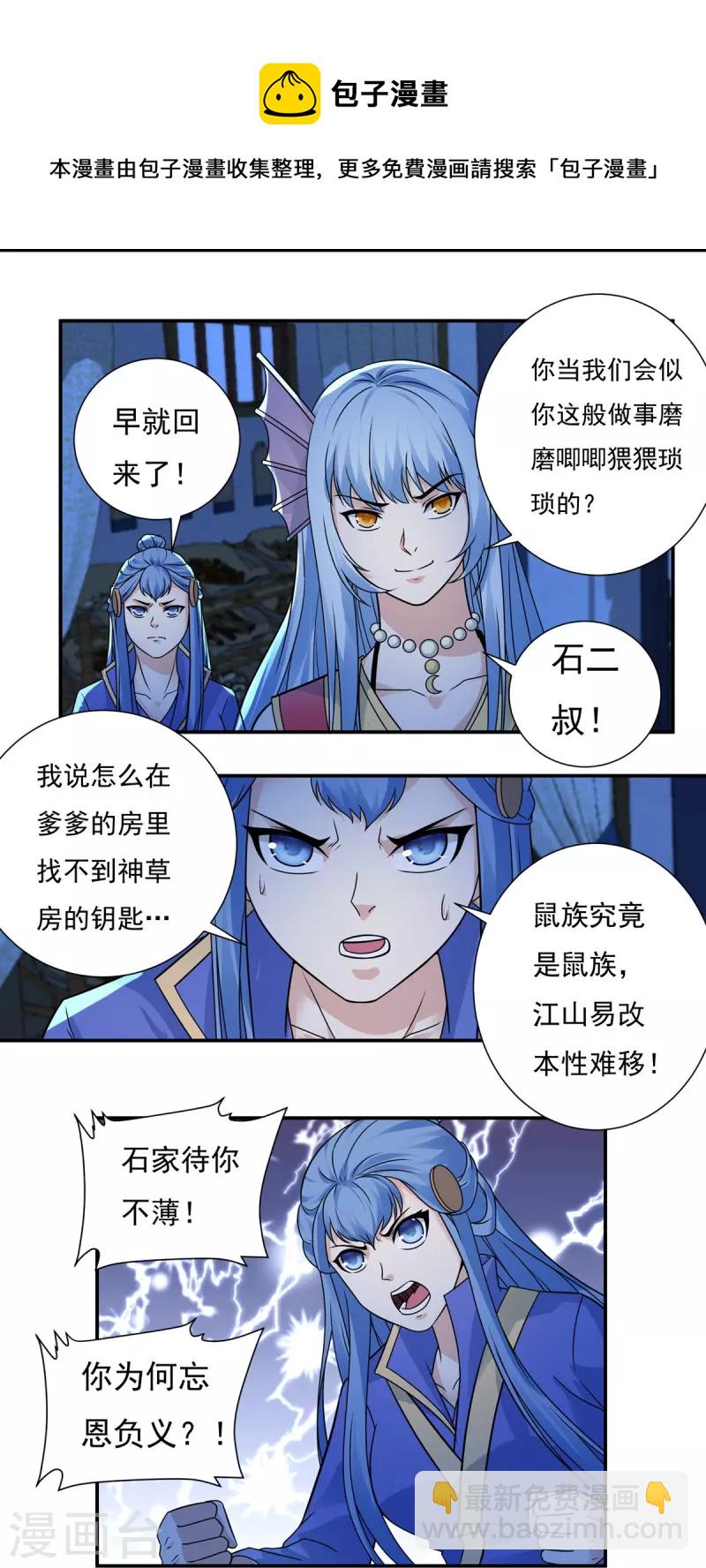 《开天录》第118话 鼠人石二 第17页
