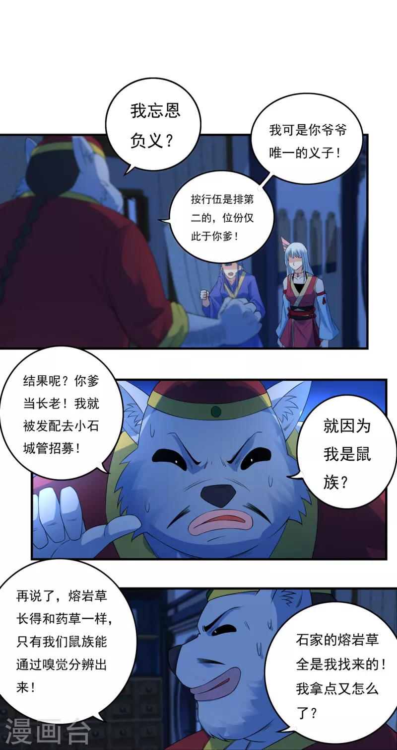 《开天录》第118话 鼠人石二 第18页