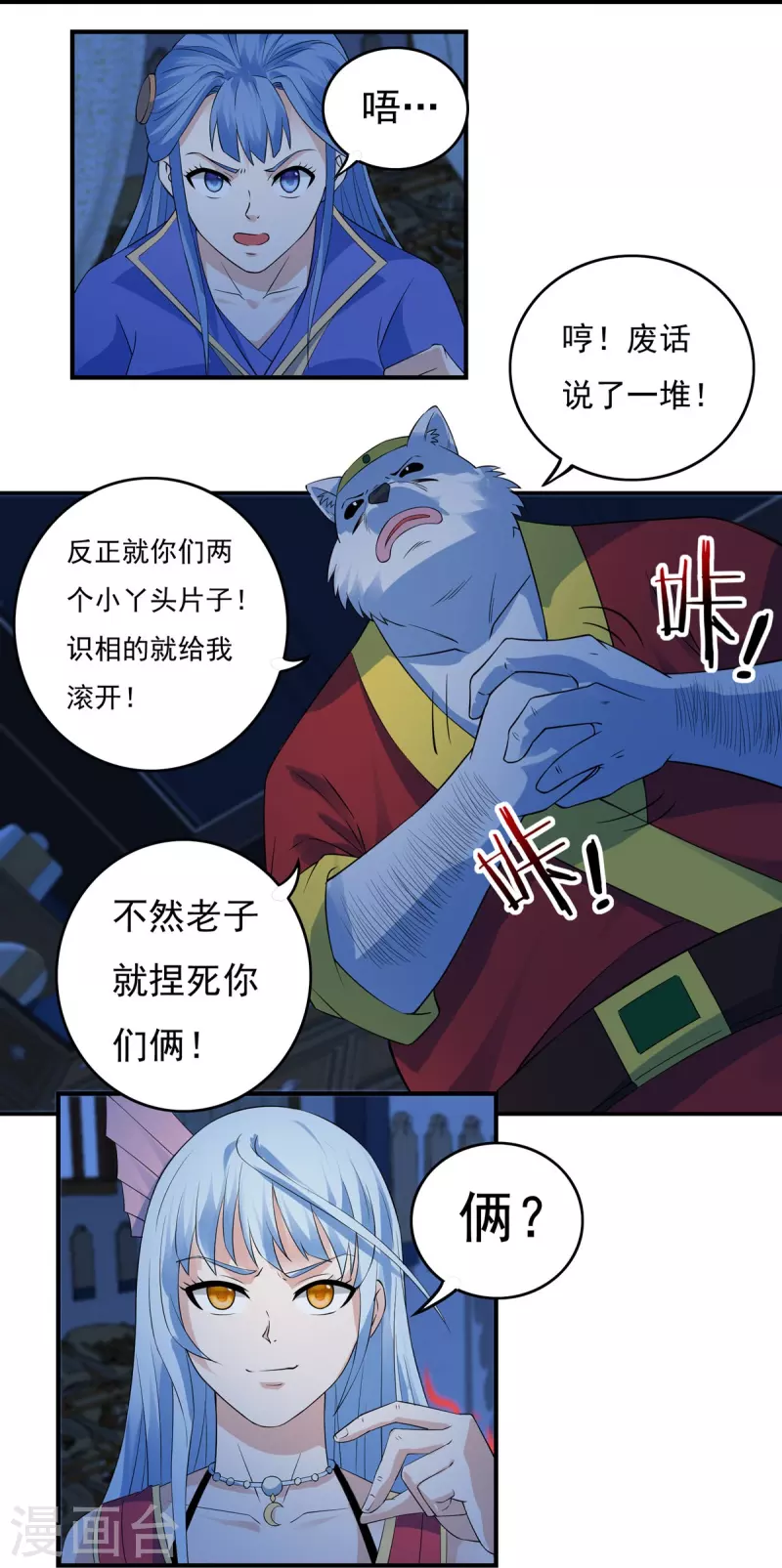 《开天录》第118话 鼠人石二 第19页