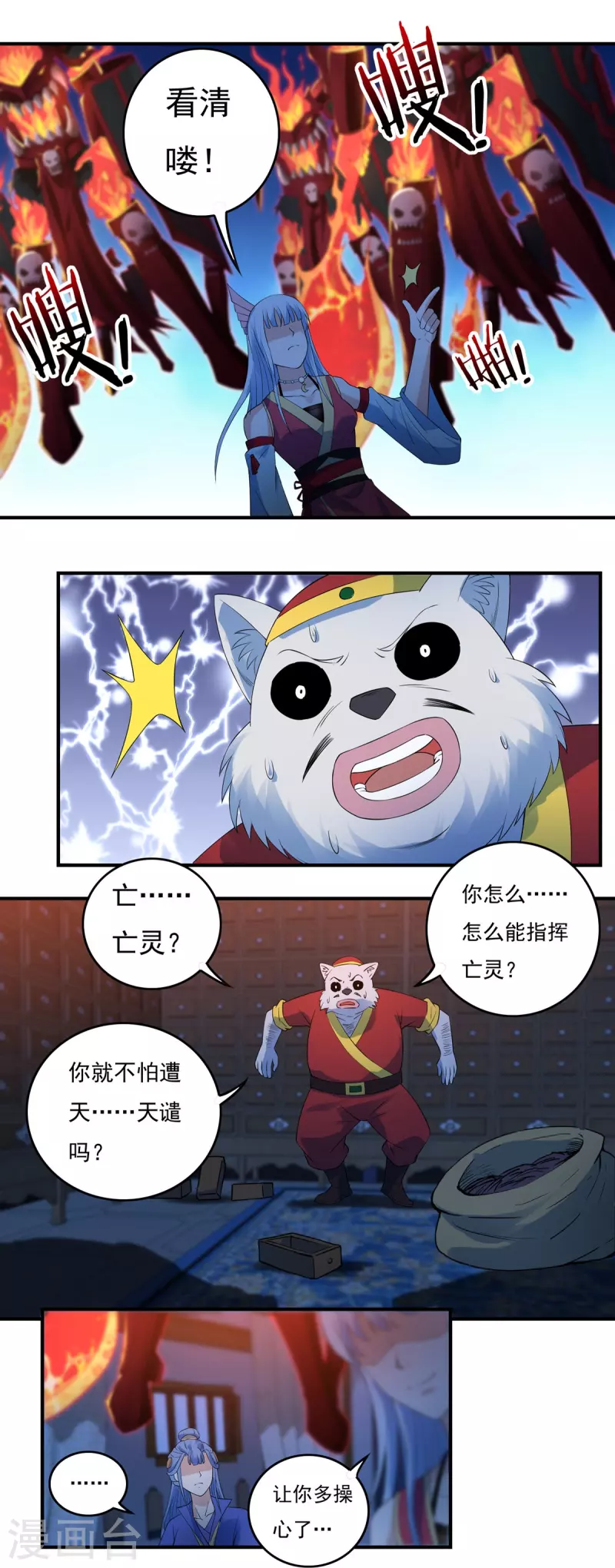 《开天录》第118话 鼠人石二 第20页