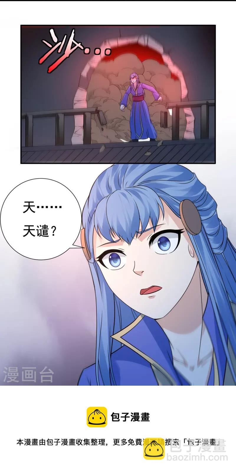 《开天录》第118话 鼠人石二 第23页