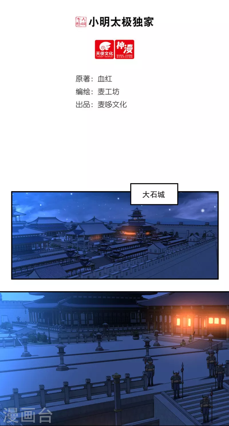 《开天录》第118话 鼠人石二 第2页