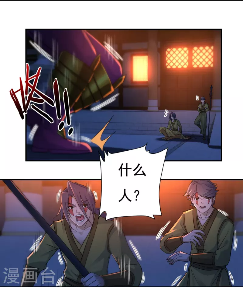 《开天录》第118话 鼠人石二 第3页