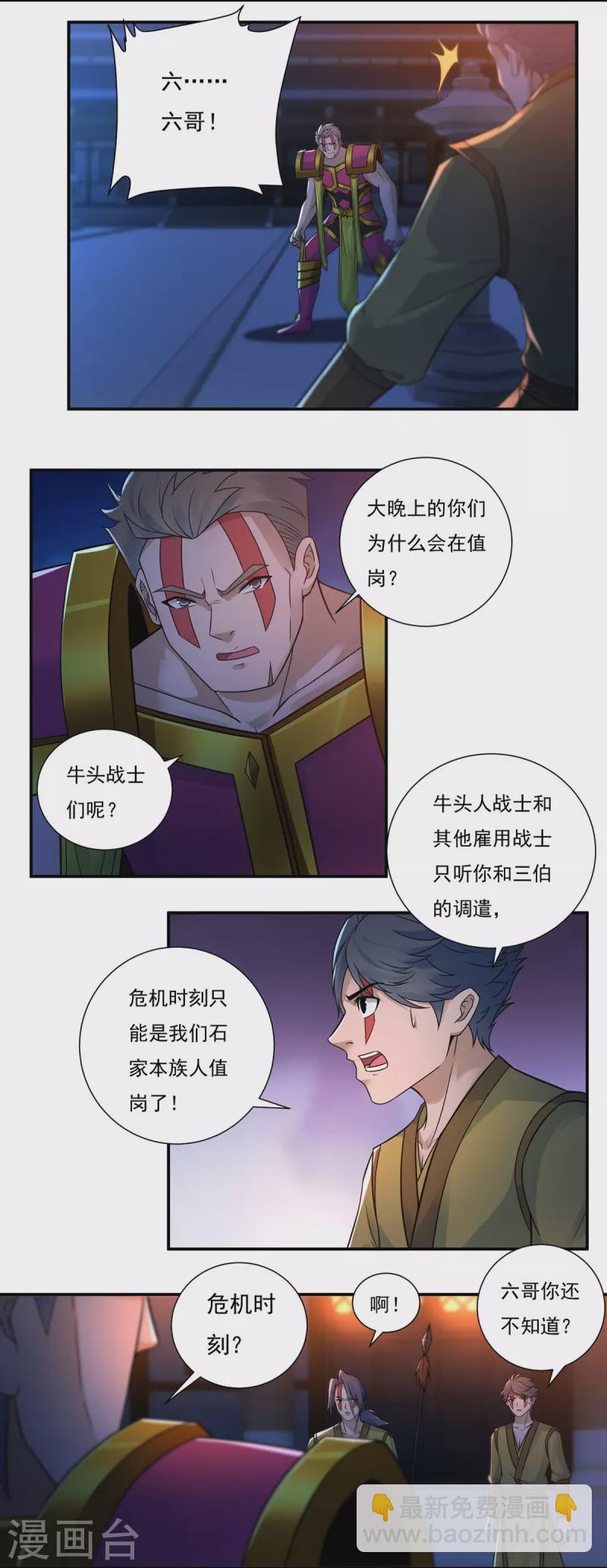 《开天录》第118话 鼠人石二 第4页