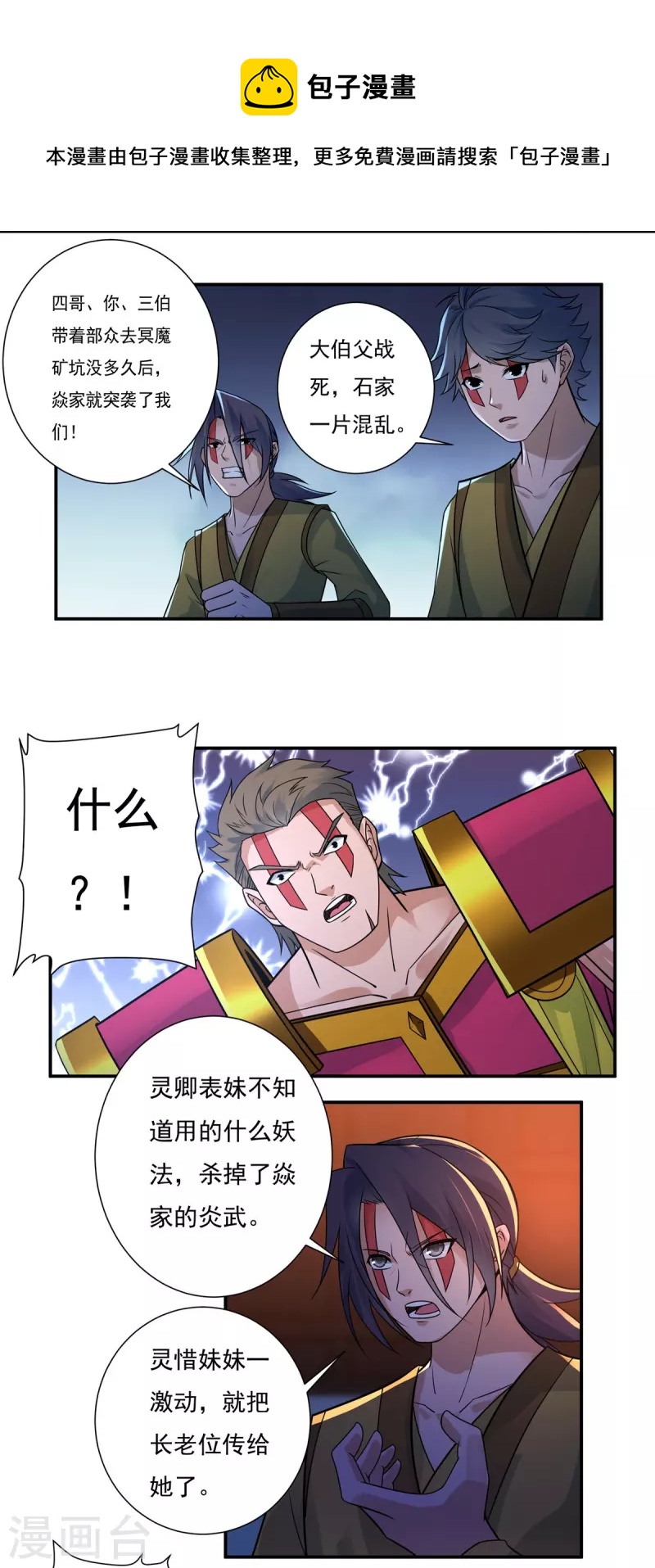 《开天录》第118话 鼠人石二 第5页