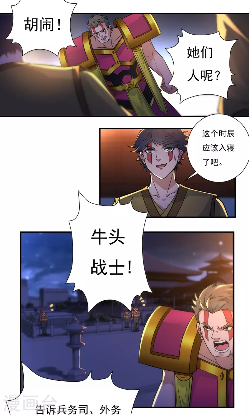《开天录》第118话 鼠人石二 第6页