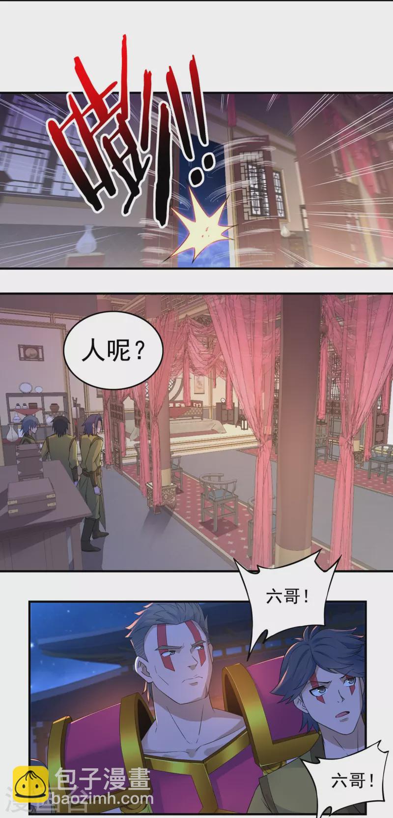 《开天录》第118话 鼠人石二 第8页